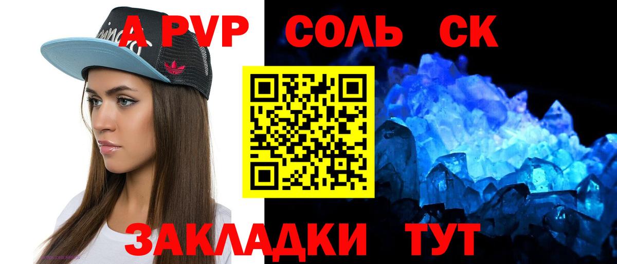 A PVP Соль  цена   Бердск  A-PVP Crystall  APVP VHQ  Вход с VPN 