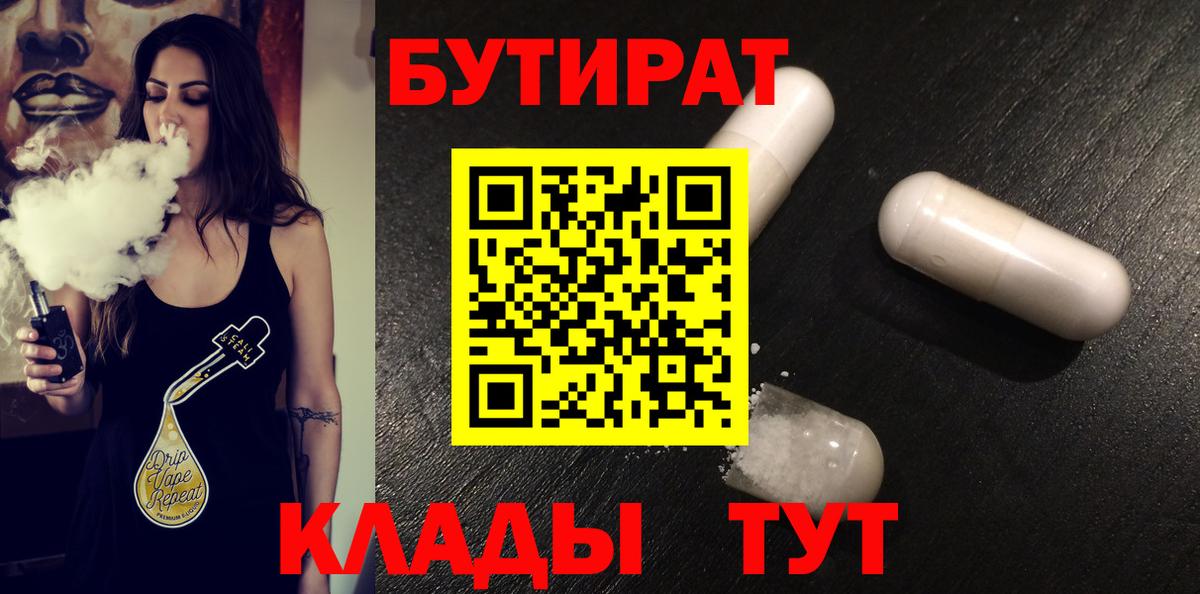 БУТИРАТ BDO Бердск