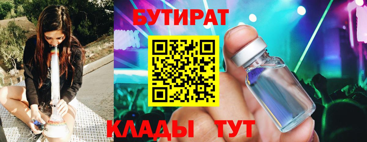 БУТИРАТ  Вход с VPN  Бердск  Бутират жидкий экстази 