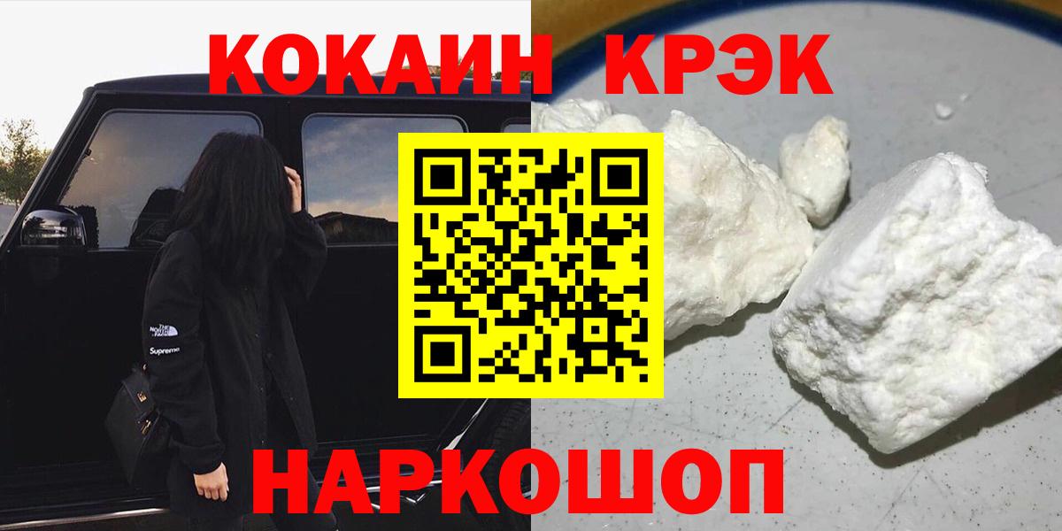 Бердск  COCAIN Эквадор  Cocaine FishScale  КОКАИН  Вход с VPN 