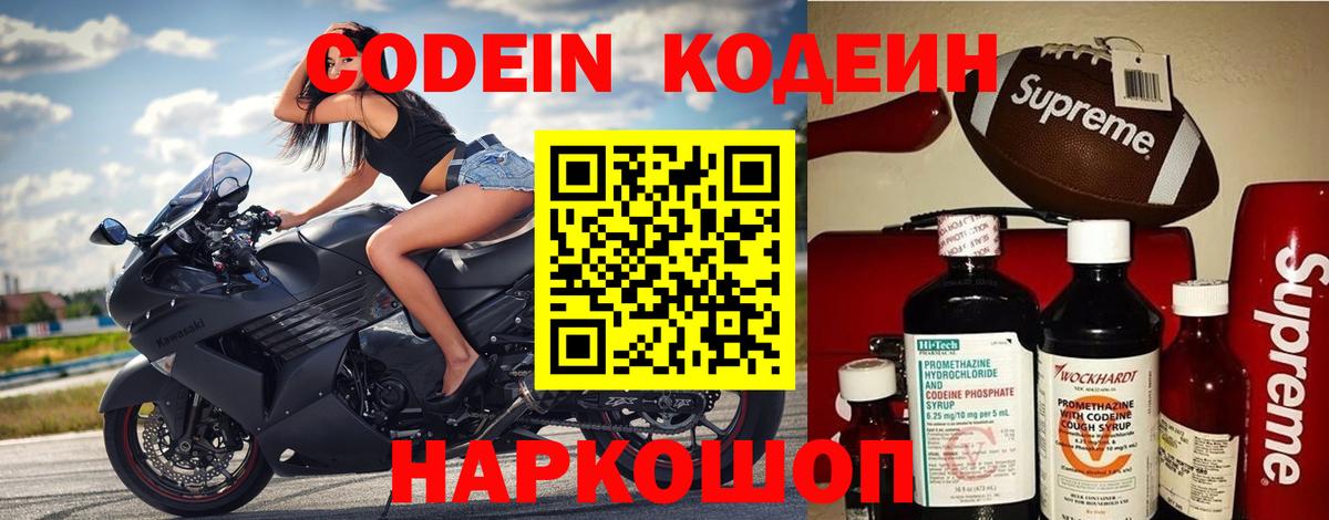 Кодеиновый сироп Lean напиток Lean (лин) Бердск