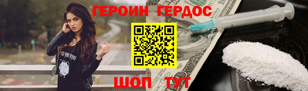 Бердск  ГЕРОИН белый  Вход с VPN 