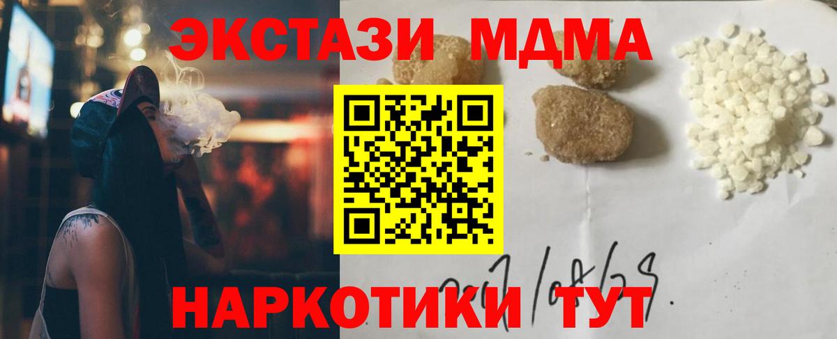 Бердск  MDMA кристаллы  Вход с VPN  MDMA  МДМА VHQ 