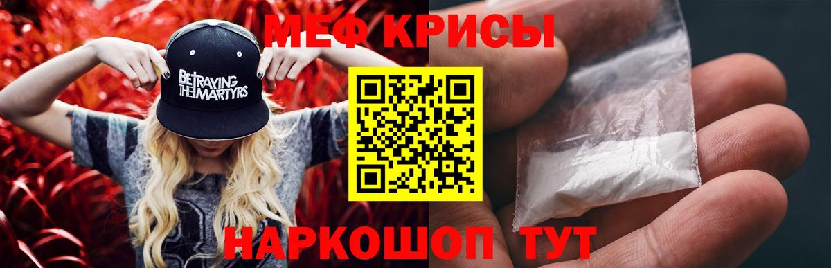 МЯУ-МЯУ мука  МЯУ-МЯУ  Бердск  МЕФ кристаллы  закладки  Вход с VPN 