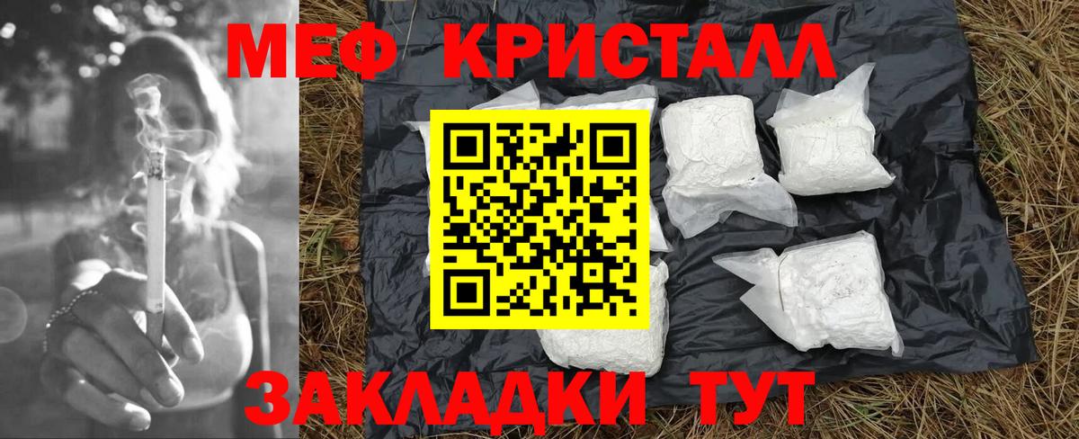 Меф кристаллы Бердск