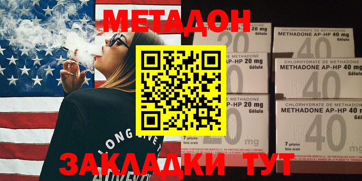 МЕТАДОН кристалл  Метадон белоснежный  нарко площадка наркотические препараты  Бердск  Вход с VPN 