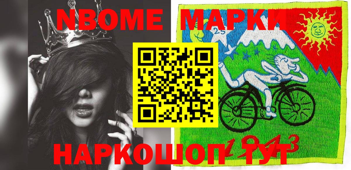 Марки NBOMe 1,8мг Бердск