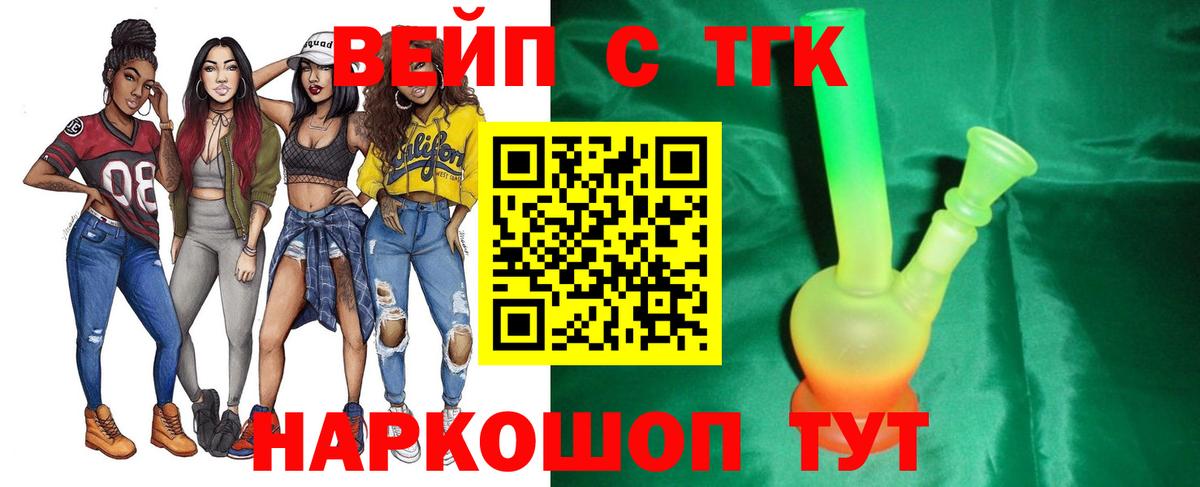 ТГК жижа Бердск